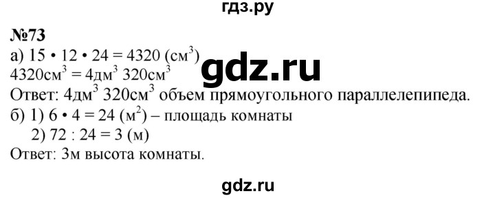 ГДЗ по математике 4 класс Петерсон   часть 3 / задача - 73, Решебник 2025 (2024) (учебник-тетрадь)