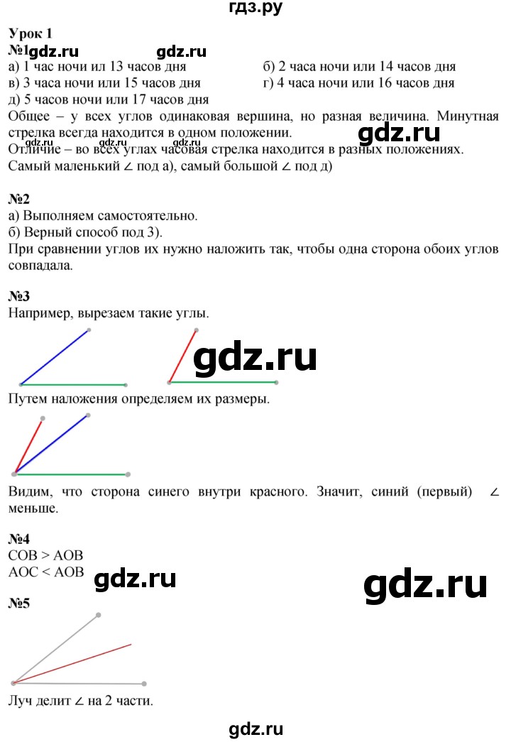 ГДЗ по математике 4 класс Петерсон   часть 3 - Урок 1, Решебник 2025 (2024) (учебник-тетрадь)