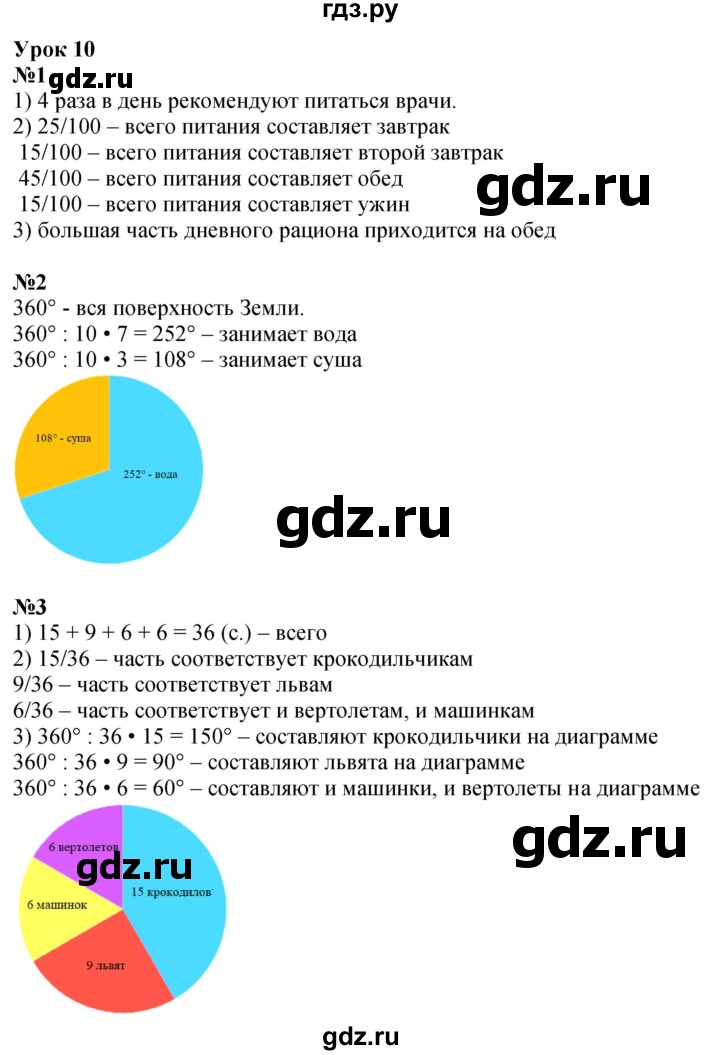 ГДЗ по математике 4 класс Петерсон   часть 3 - Урок 10, Решебник 2025 (2024) (учебник-тетрадь)
