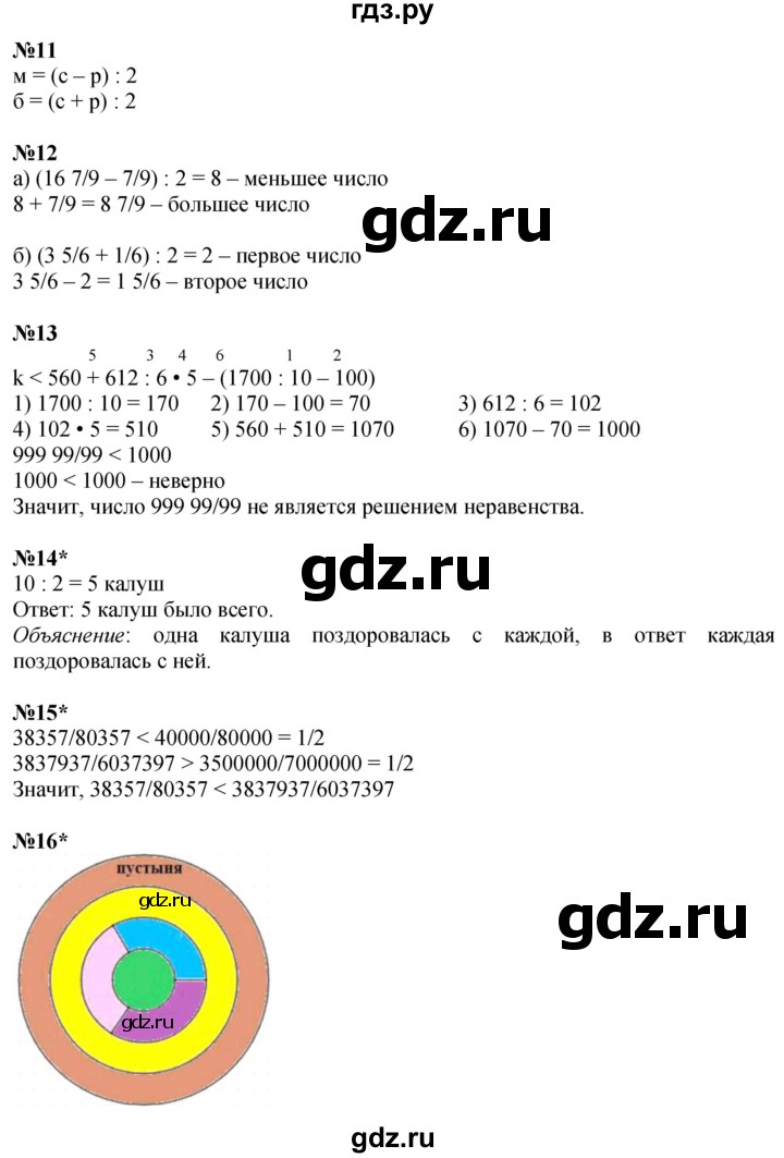 ГДЗ по математике 4 класс Петерсон   часть 3 - Урок 11, Решебник 2025 (2024) (учебник-тетрадь)