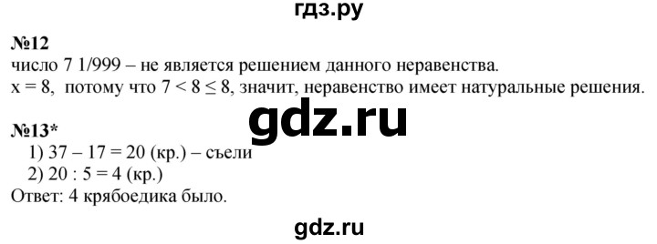 ГДЗ по математике 4 класс Петерсон   часть 3 - Урок 12, Решебник 2025 (2024) (учебник-тетрадь)