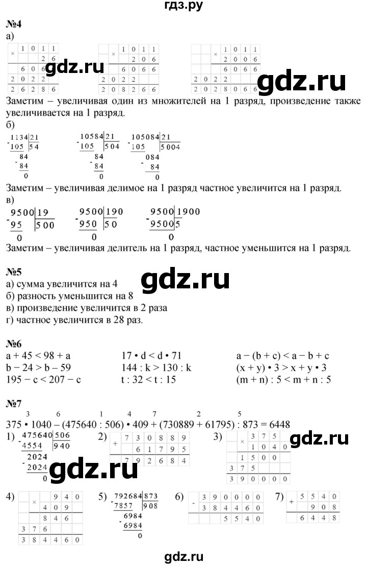 ГДЗ по математике 4 класс Петерсон   часть 3 - Урок 18, Решебник 2025 (2024) (учебник-тетрадь)