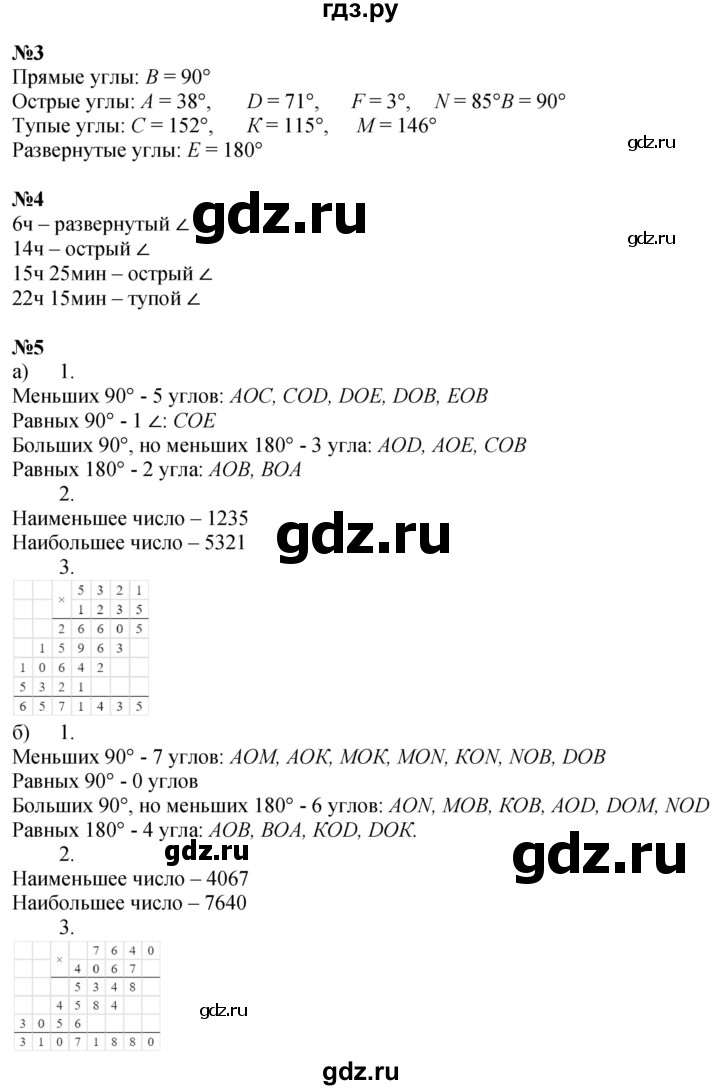 ГДЗ по математике 4 класс Петерсон   часть 3 - Урок 4, Решебник 2025 (2024) (учебник-тетрадь)