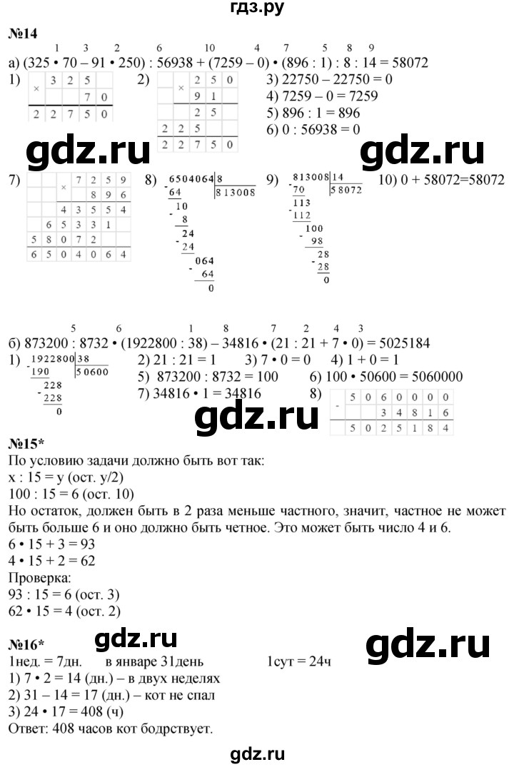 ГДЗ по математике 4 класс Петерсон   часть 3 - Урок 4, Решебник 2025 (2024) (учебник-тетрадь)