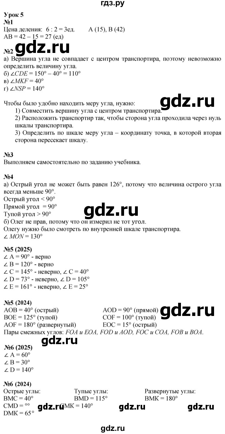 ГДЗ по математике 4 класс Петерсон   часть 3 - Урок 5, Решебник 2025 (2024) (учебник-тетрадь)