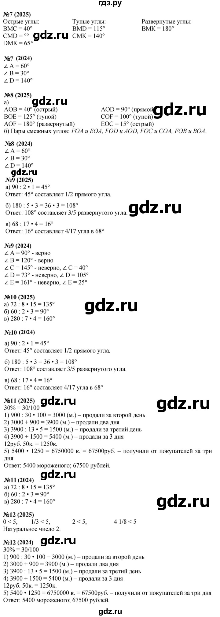 ГДЗ по математике 4 класс Петерсон   часть 3 - Урок 5, Решебник 2025 (2024) (учебник-тетрадь)