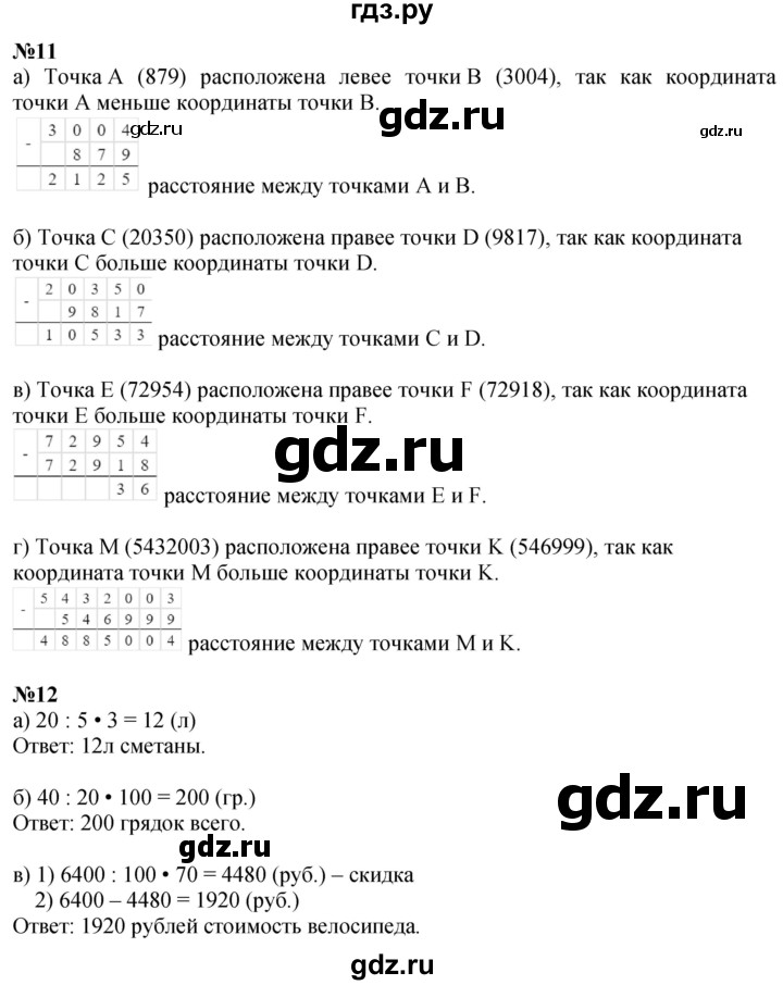 ГДЗ по математике 4 класс Петерсон   часть 3 - Урок 8, Решебник 2025 (2024) (учебник-тетрадь)