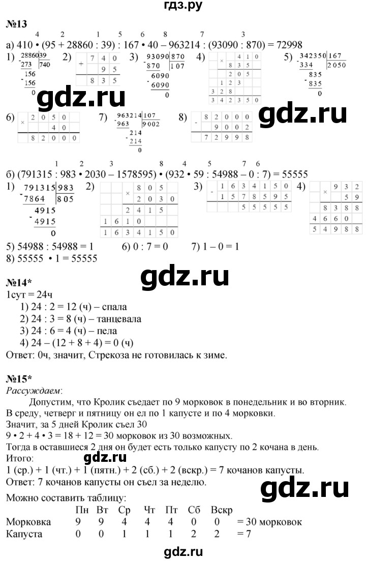 ГДЗ по математике 4 класс Петерсон   часть 3 - Урок 8, Решебник 2025 (2024) (учебник-тетрадь)