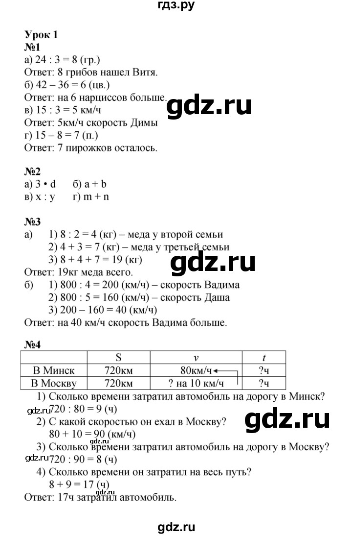 ГДЗ по математике 4 класс Петерсон   часть 1 - Урок 1, Решебник 2024 (углублённый уровень)