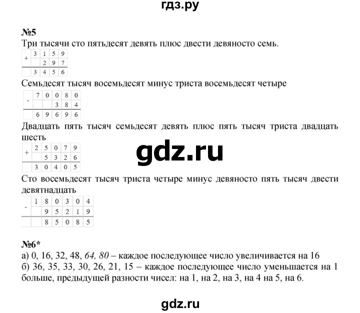 ГДЗ по математике 4 класс Петерсон   часть 1 - Урок 1, Решебник 2024 (углублённый уровень)