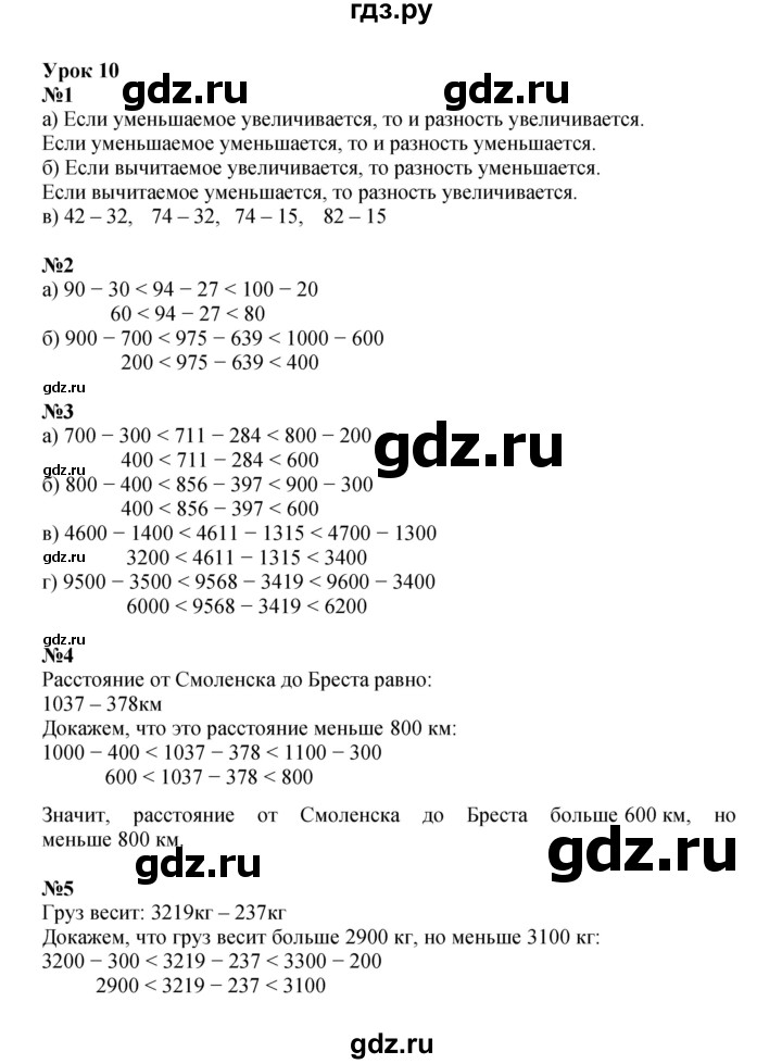 ГДЗ по математике 4 класс Петерсон   часть 1 - Урок 10, Решебник 2024 (углублённый уровень)