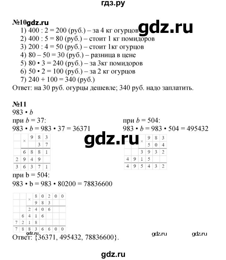 ГДЗ по математике 4 класс Петерсон   часть 1 - Урок 10, Решебник 2024 (углублённый уровень)
