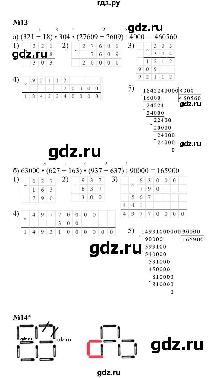 ГДЗ по математике 4 класс Петерсон   часть 1 - Урок 10, Решебник 2024 (углублённый уровень)
