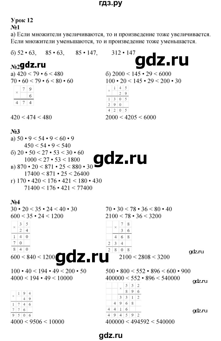 ГДЗ по математике 4 класс Петерсон   часть 1 - Урок 12, Решебник 2024 (углублённый уровень)