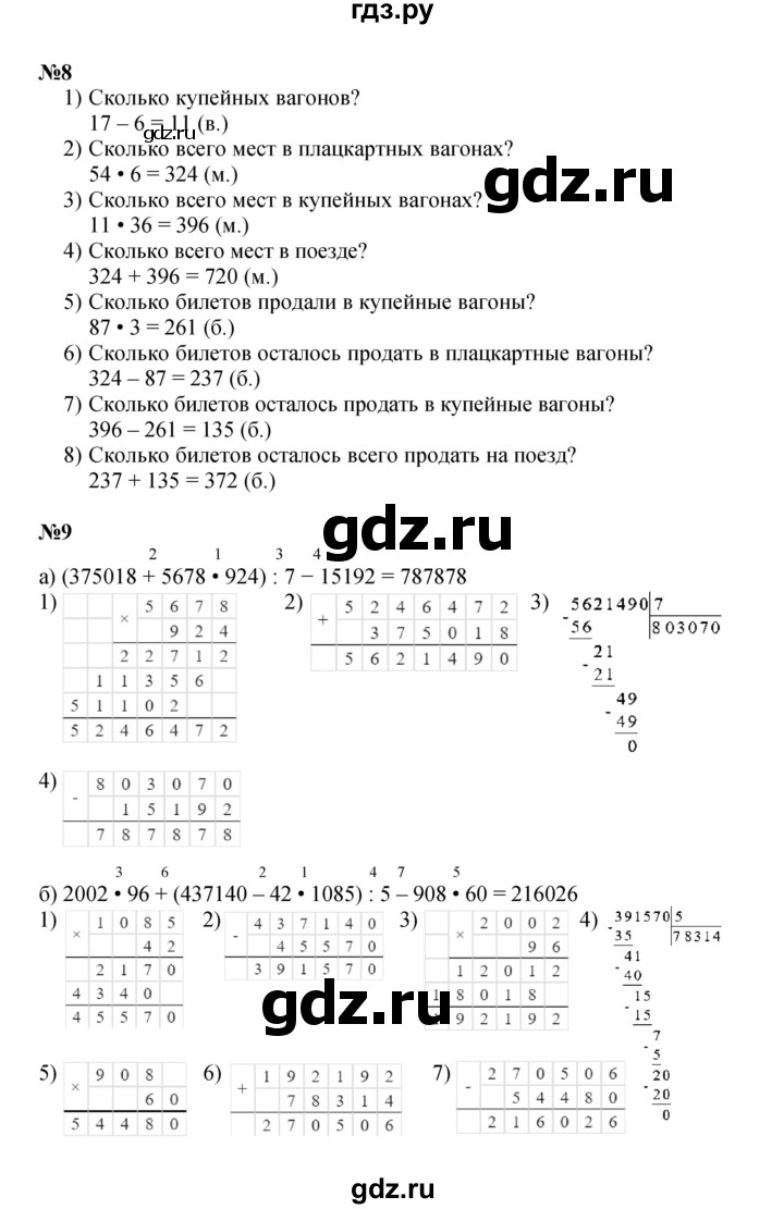 ГДЗ по математике 4 класс Петерсон   часть 1 - Урок 12, Решебник 2024 (углублённый уровень)