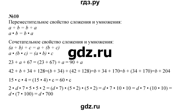 ГДЗ по математике 4 класс Петерсон   часть 1 - Урок 12, Решебник 2024 (углублённый уровень)