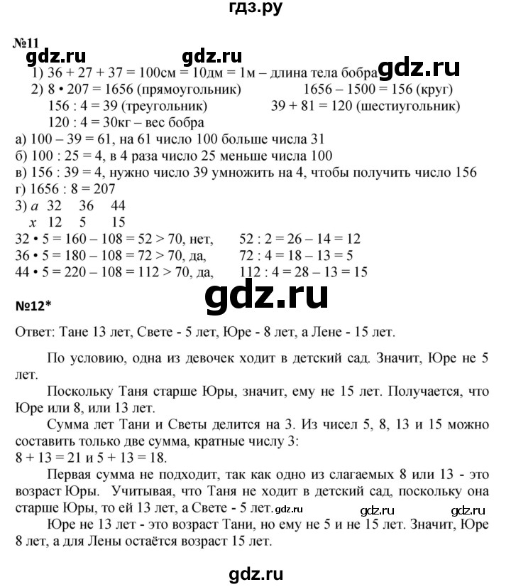 ГДЗ по математике 4 класс Петерсон   часть 1 - Урок 12, Решебник 2024 (углублённый уровень)