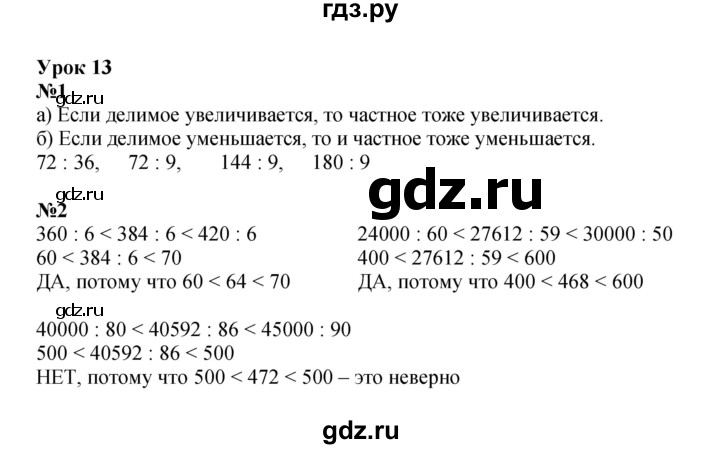ГДЗ по математике 4 класс Петерсон   часть 1 - Урок 13, Решебник 2024 (углублённый уровень)