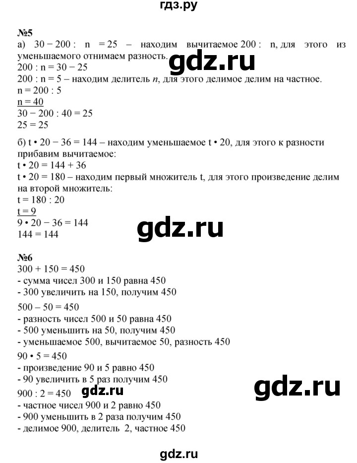 ГДЗ по математике 4 класс Петерсон   часть 1 - Урок 13, Решебник 2024 (углублённый уровень)