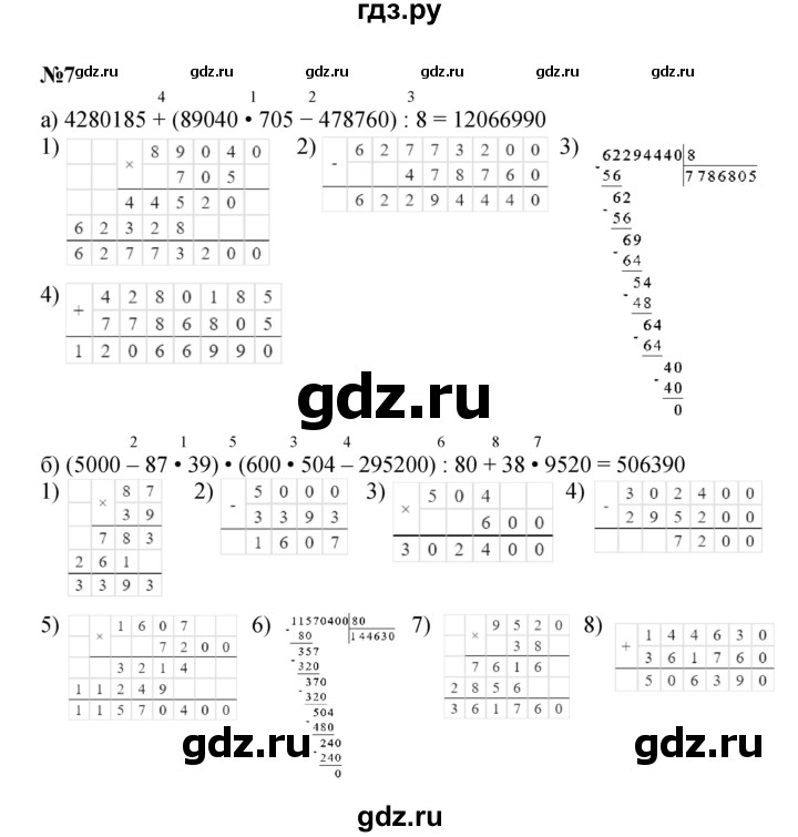 ГДЗ по математике 4 класс Петерсон   часть 1 - Урок 13, Решебник 2024 (углублённый уровень)