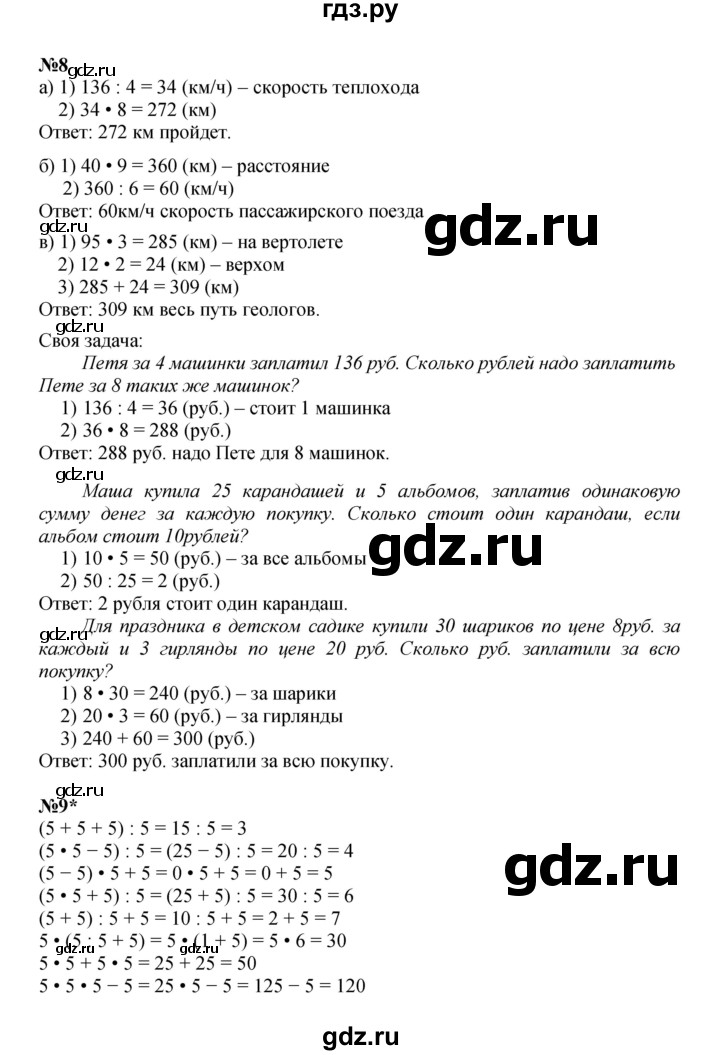 ГДЗ по математике 4 класс Петерсон   часть 1 - Урок 13, Решебник 2024 (углублённый уровень)
