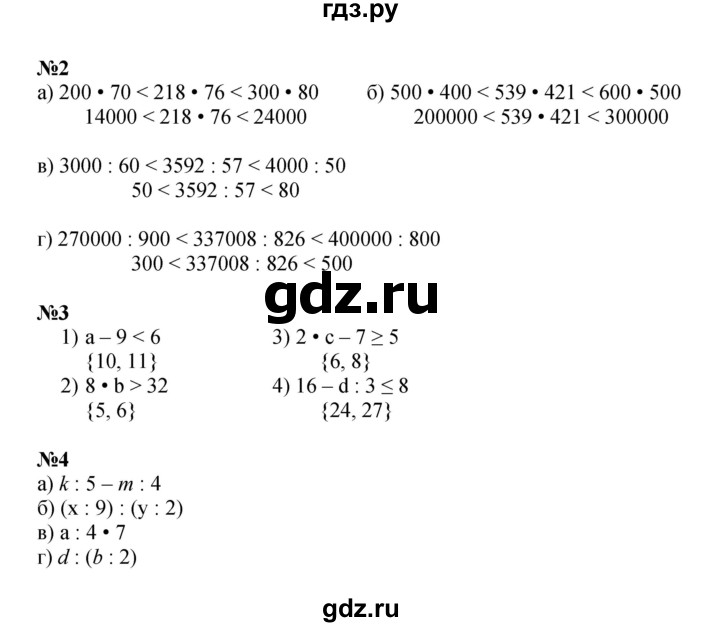 ГДЗ по математике 4 класс Петерсон   часть 1 - Урок 14, Решебник 2024 (углублённый уровень)