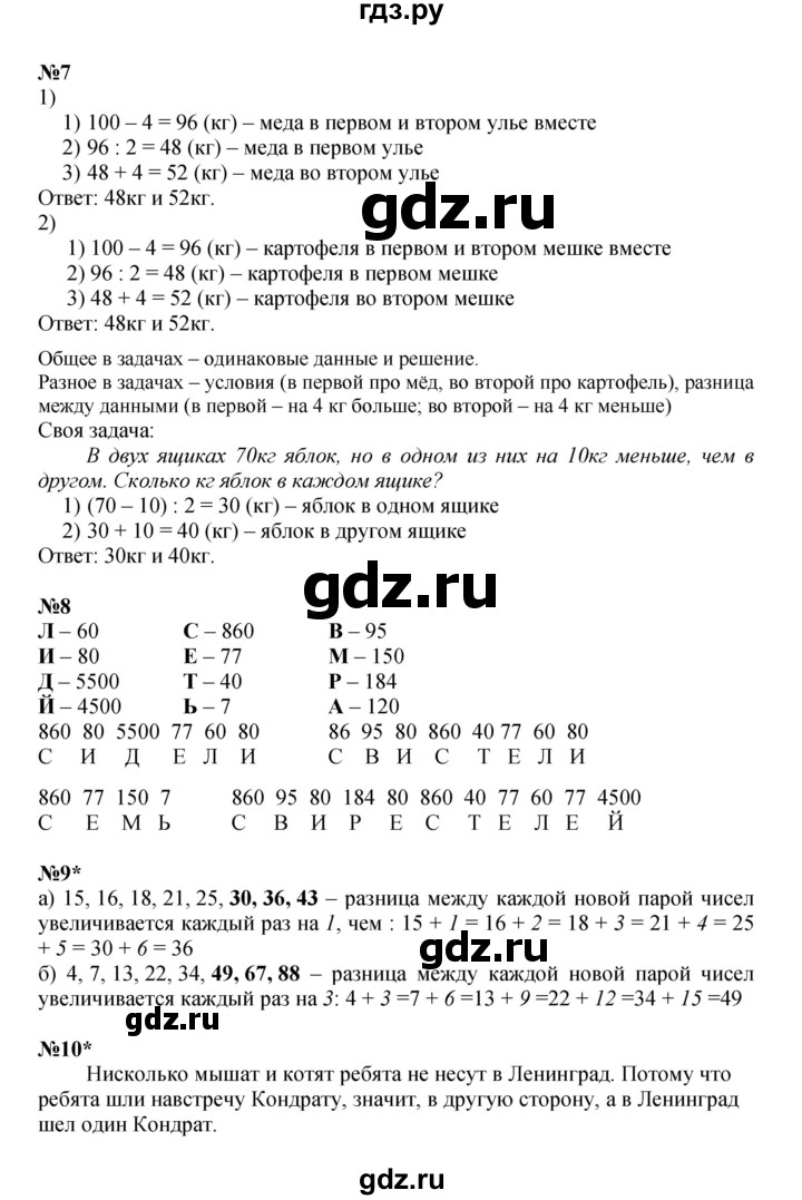 ГДЗ по математике 4 класс Петерсон   часть 1 - Урок 14, Решебник 2024 (углублённый уровень)