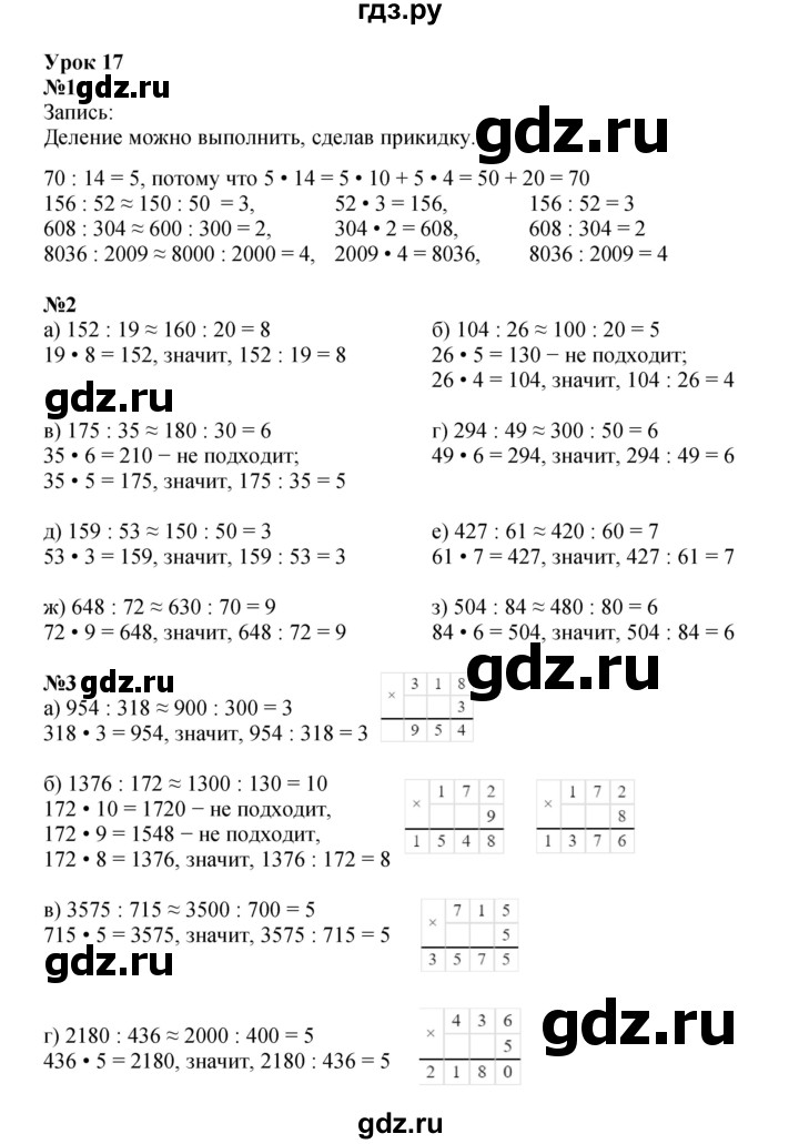 ГДЗ по математике 4 класс Петерсон   часть 1 - Урок 17, Решебник 2024 (углублённый уровень)