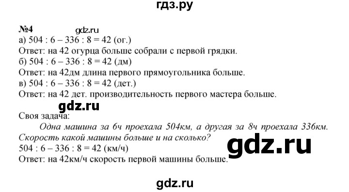 ГДЗ по математике 4 класс Петерсон   часть 1 - Урок 17, Решебник 2024 (углублённый уровень)
