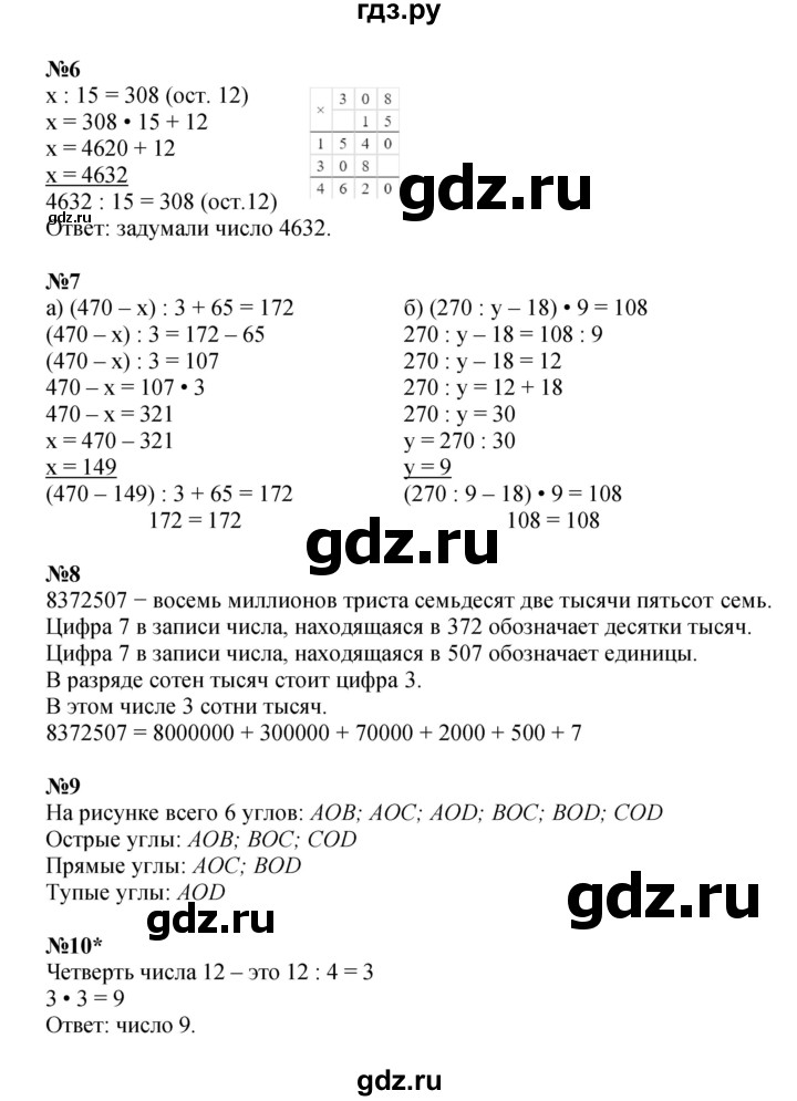 ГДЗ по математике 4 класс Петерсон   часть 1 - Урок 17, Решебник 2024 (углублённый уровень)