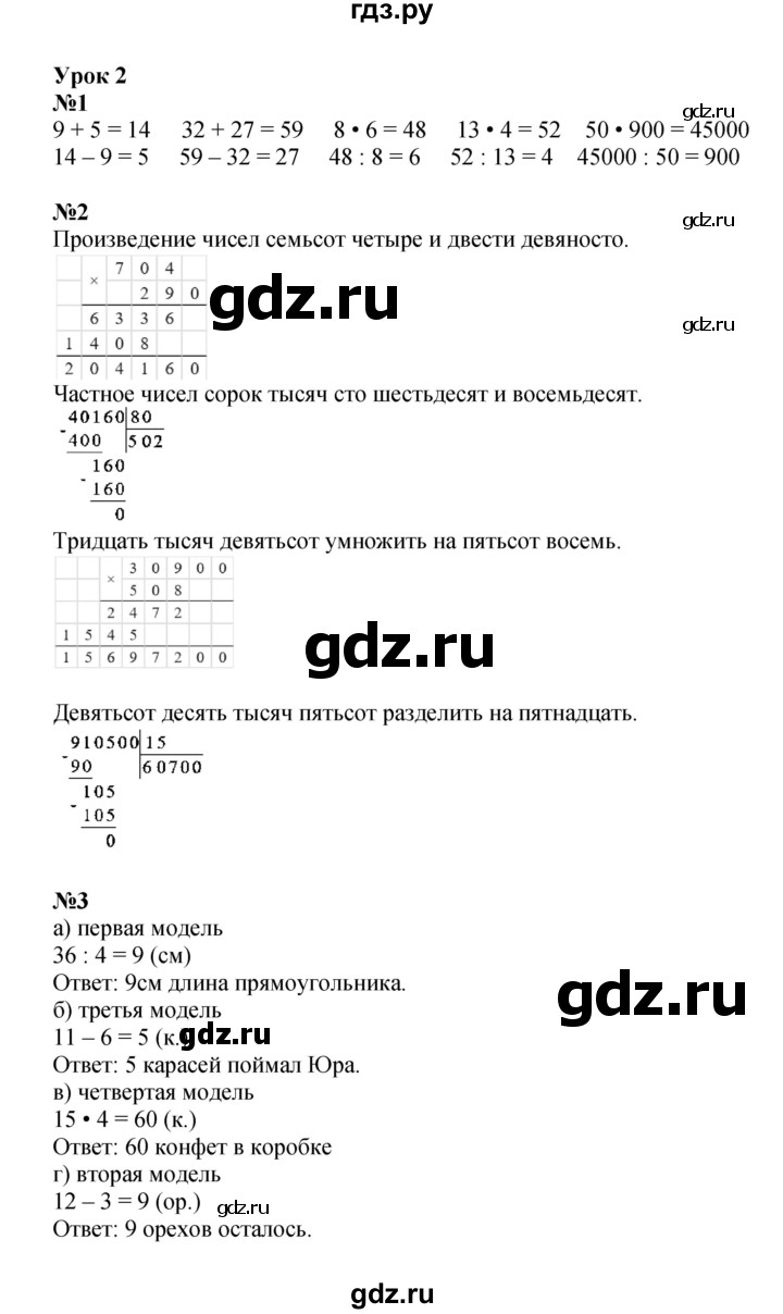 ГДЗ по математике 4 класс Петерсон   часть 1 - Урок 2, Решебник 2024 (углублённый уровень)