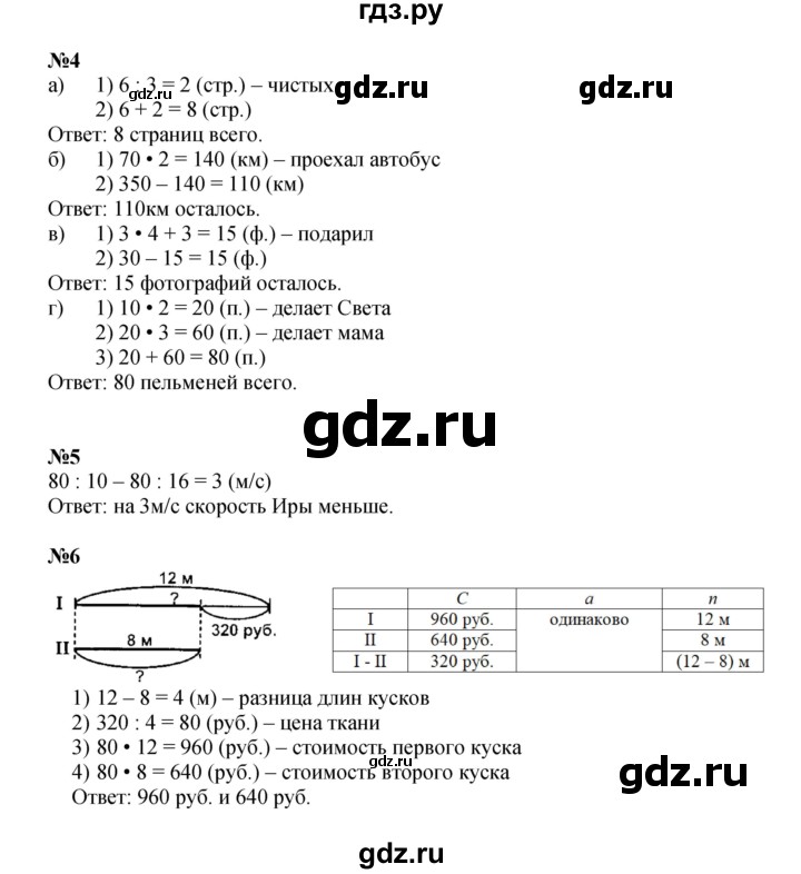 ГДЗ по математике 4 класс Петерсон   часть 1 - Урок 2, Решебник 2024 (углублённый уровень)