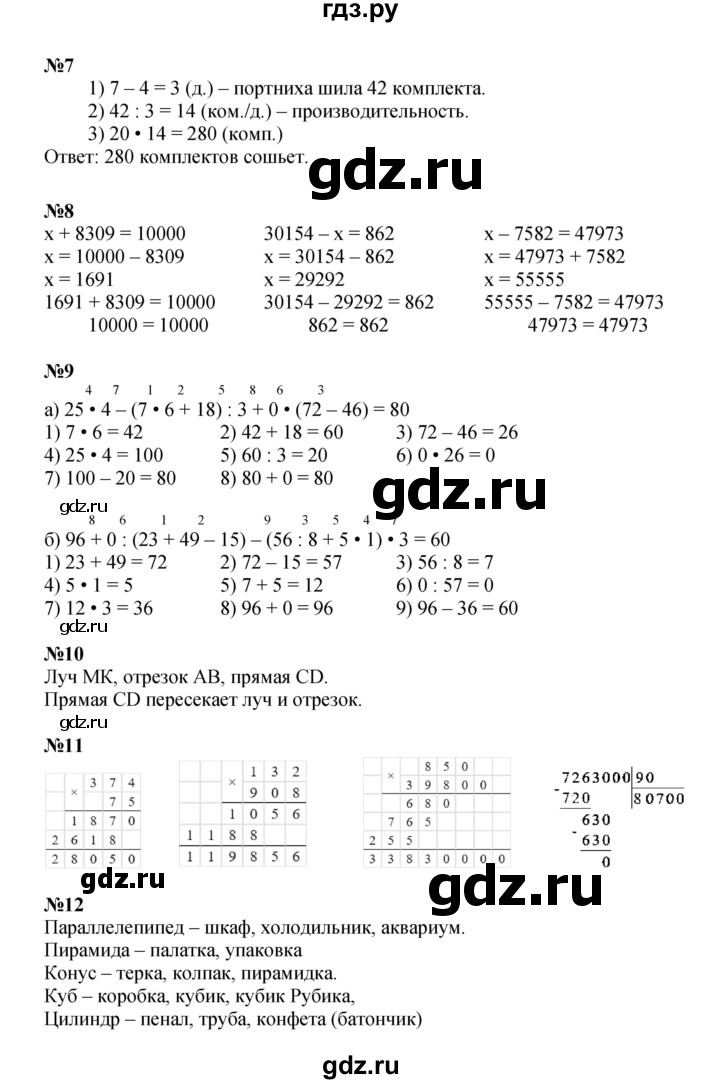 ГДЗ по математике 4 класс Петерсон   часть 1 - Урок 2, Решебник 2024 (углублённый уровень)