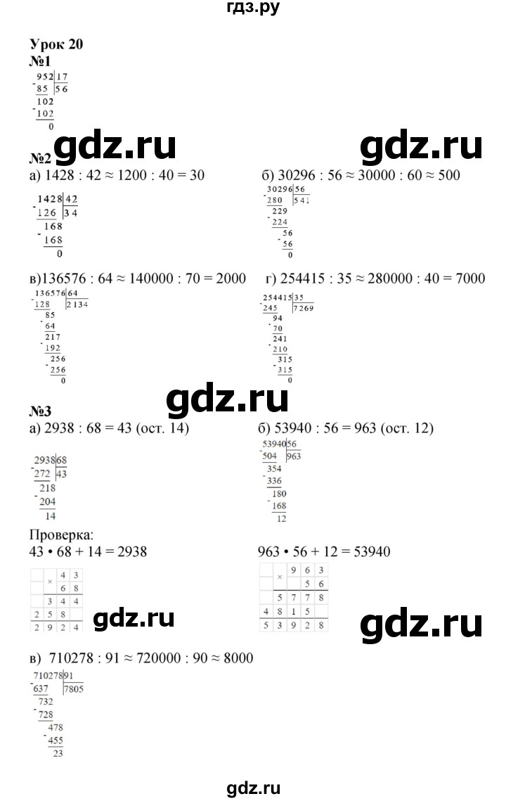ГДЗ по математике 4 класс Петерсон   часть 1 - Урок 20, Решебник 2024 (углублённый уровень)