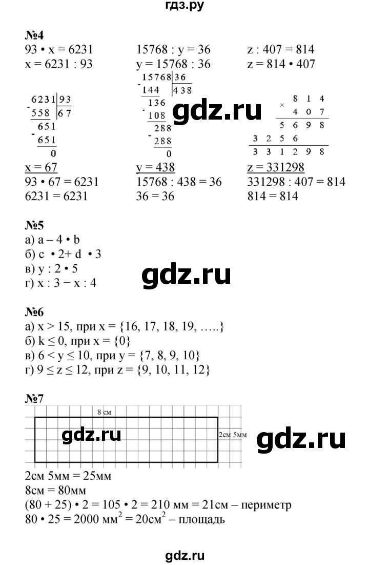 ГДЗ по математике 4 класс Петерсон   часть 1 - Урок 20, Решебник 2024 (углублённый уровень)