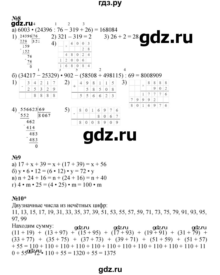 ГДЗ по математике 4 класс Петерсон   часть 1 - Урок 20, Решебник 2024 (углублённый уровень)