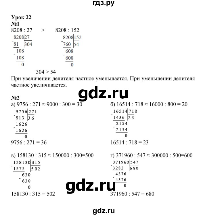 ГДЗ по математике 4 класс Петерсон   часть 1 - Урок 22, Решебник 2024 (углублённый уровень)