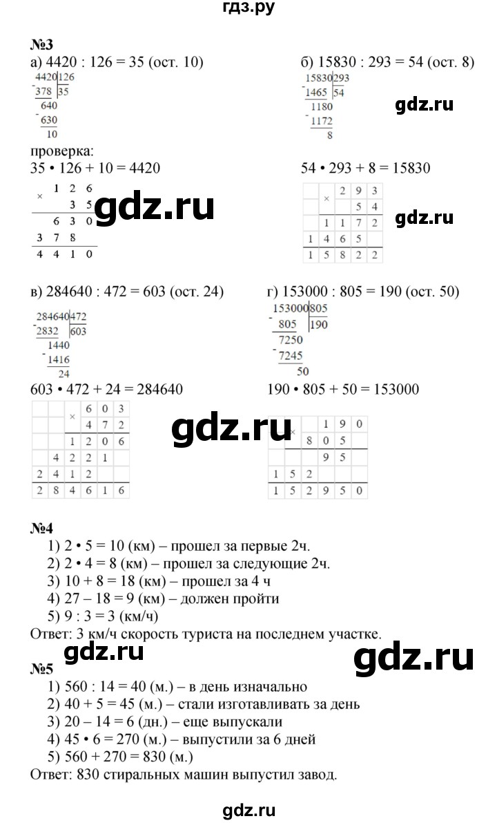 ГДЗ по математике 4 класс Петерсон   часть 1 - Урок 22, Решебник 2024 (углублённый уровень)