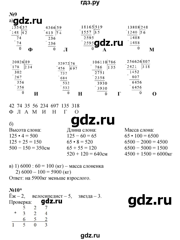 ГДЗ по математике 4 класс Петерсон   часть 1 - Урок 22, Решебник 2024 (углублённый уровень)