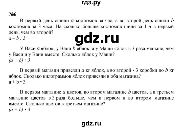 ГДЗ по математике 4 класс Петерсон   часть 1 - Урок 23, Решебник 2024 (углублённый уровень)