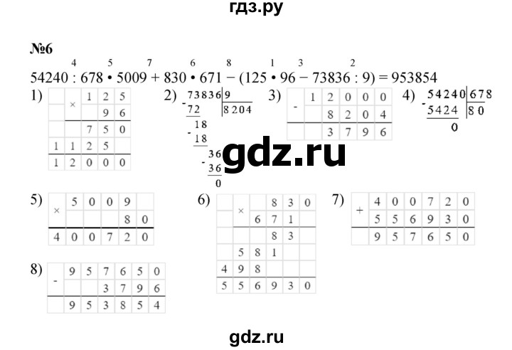 ГДЗ по математике 4 класс Петерсон   часть 1 - Урок 26, Решебник 2024 (углублённый уровень)