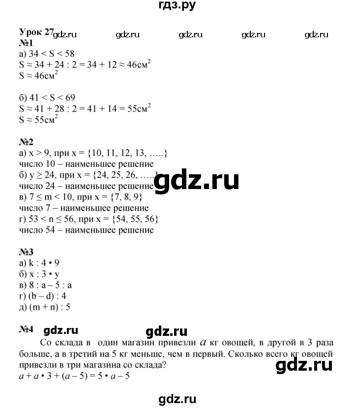 ГДЗ по математике 4 класс Петерсон   часть 1 - Урок 27, Решебник 2024 (углублённый уровень)