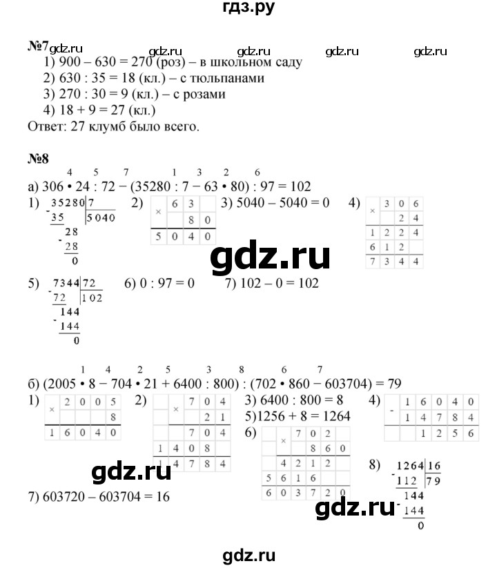 ГДЗ по математике 4 класс Петерсон   часть 1 - Урок 28, Решебник 2024 (углублённый уровень)