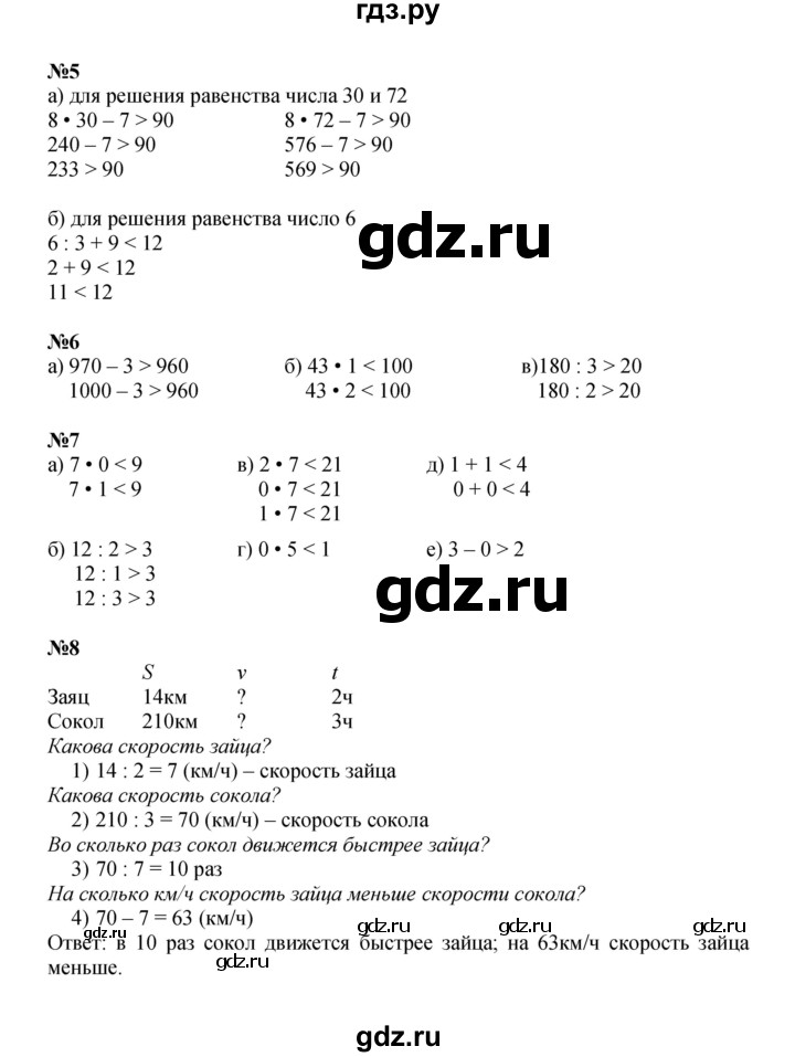 ГДЗ по математике 4 класс Петерсон   часть 1 - Урок 3, Решебник 2024 (углублённый уровень)