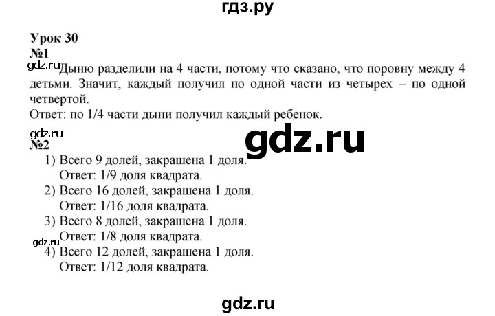 ГДЗ по математике 4 класс Петерсон   часть 1 - Урок 30, Решебник 2024 (углублённый уровень)
