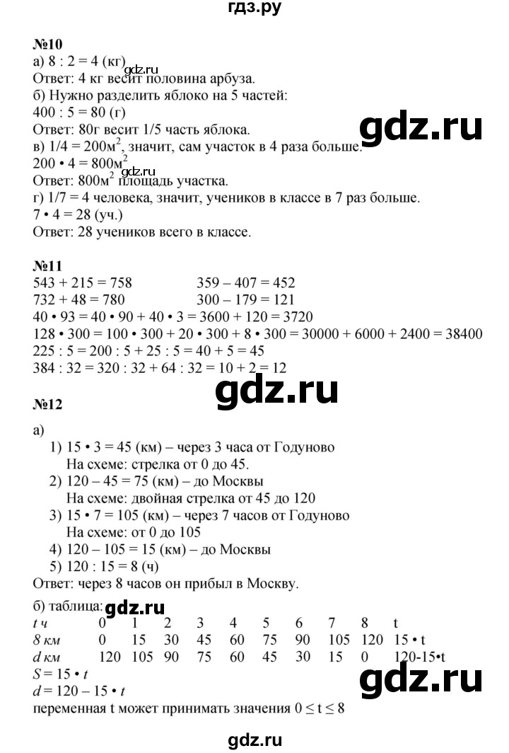 ГДЗ по математике 4 класс Петерсон   часть 1 - Урок 31, Решебник 2024 (углублённый уровень)