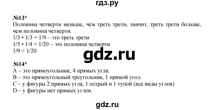 ГДЗ по математике 4 класс Петерсон   часть 1 - Урок 31, Решебник 2024 (углублённый уровень)