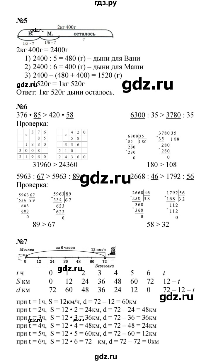 ГДЗ по математике 4 класс Петерсон   часть 1 - Урок 35, Решебник 2024 (углублённый уровень)