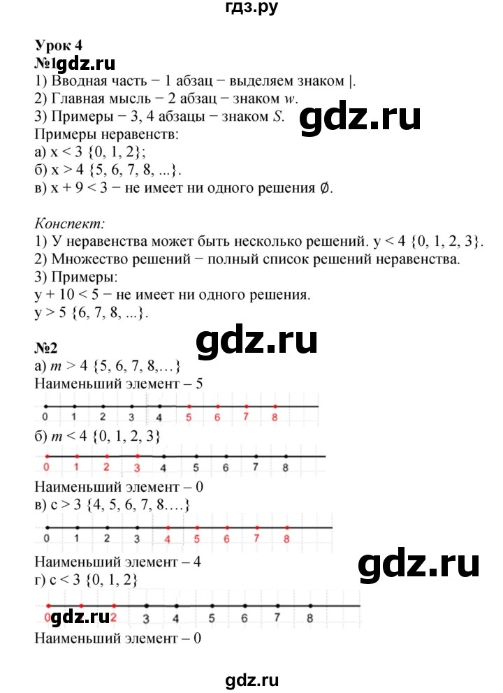 ГДЗ по математике 4 класс Петерсон   часть 1 - Урок 4, Решебник 2024 (углублённый уровень)