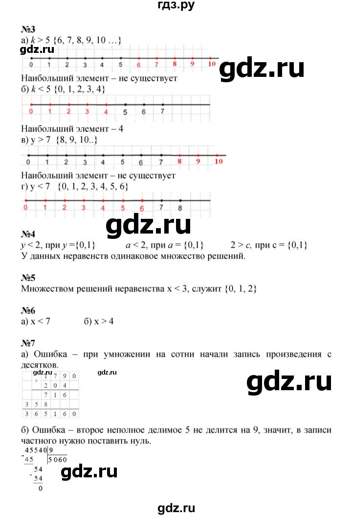 ГДЗ по математике 4 класс Петерсон   часть 1 - Урок 4, Решебник 2024 (углублённый уровень)